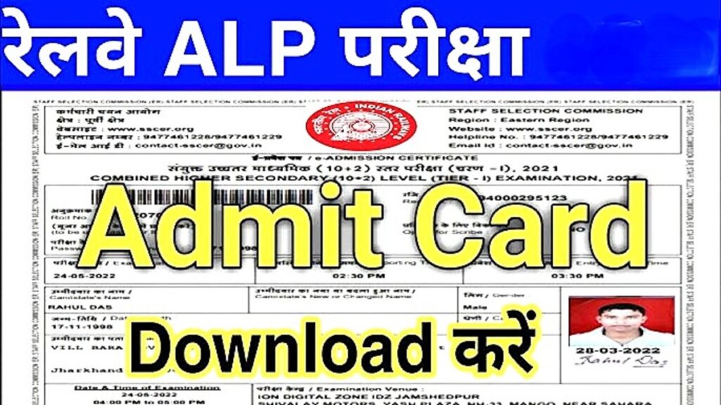 RRB ALP Admit Card