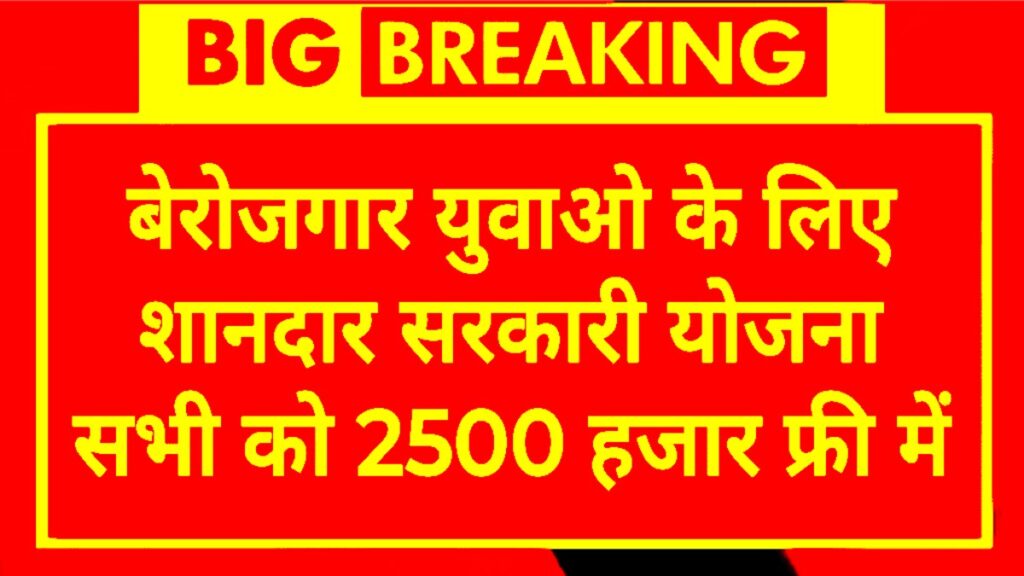 CG Berojgari Bhatta Yojana 2026