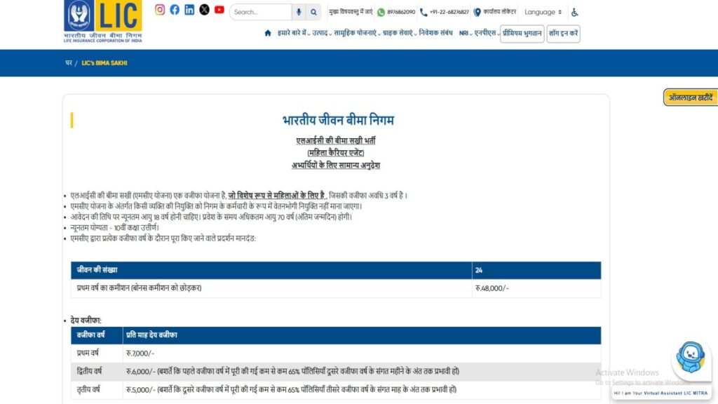 LIC Bima Sakhi Yojana 2026