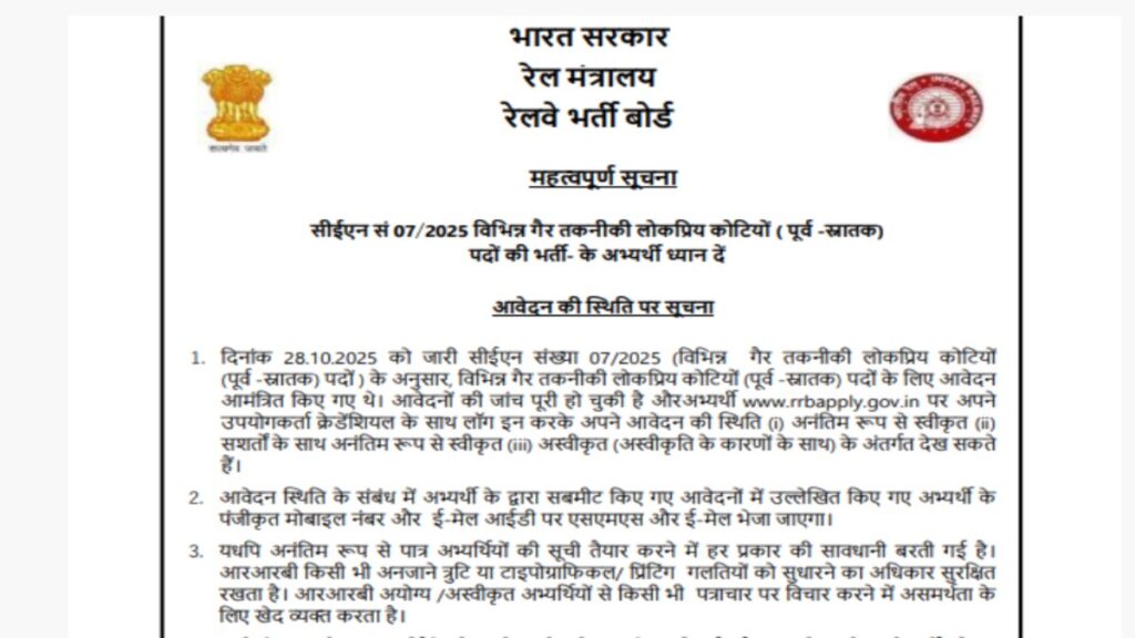 RRB NTPC Application Status